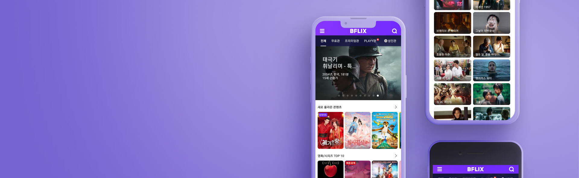 비플릭스앱