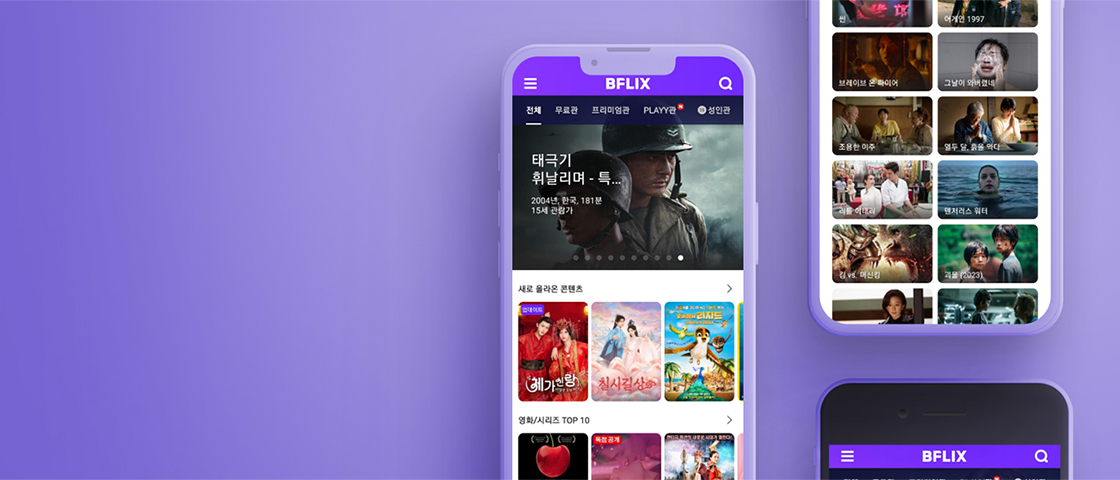비플릭스앱