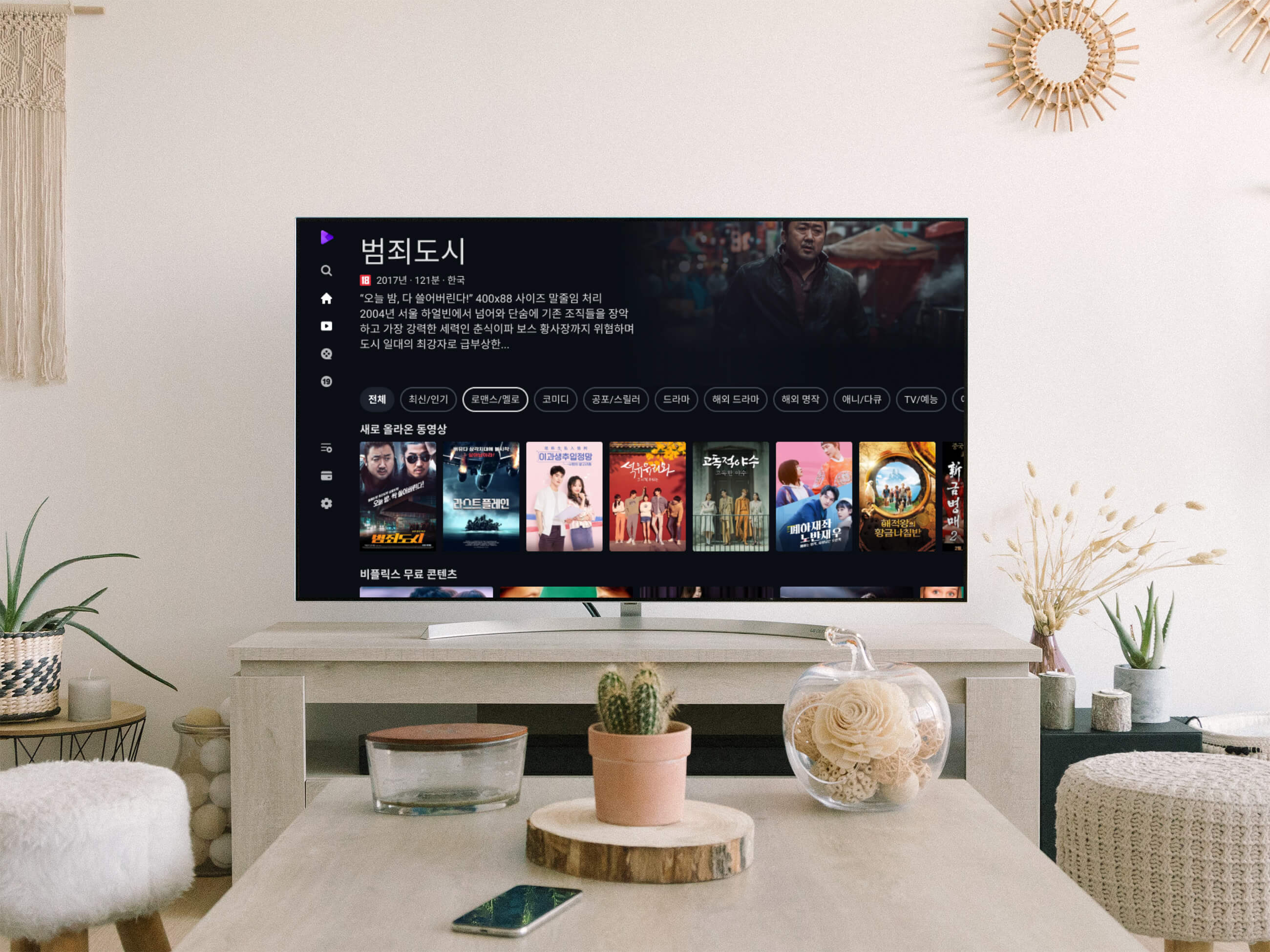비플릭스